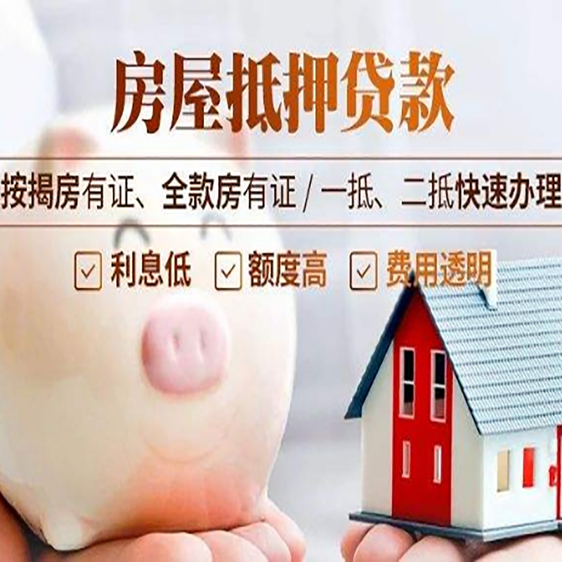 化州重庆房产抵押贷款利率及办理条件