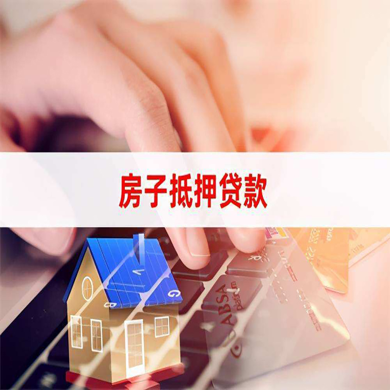 化州重庆住房抵押贷款怎么办理