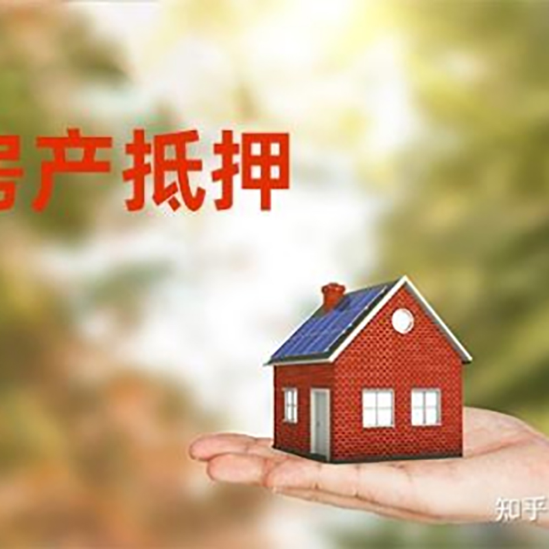 化州房子抵押贷款条件|房产抵押贷款申请资料