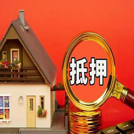 化州贷款中介公司房产抵押贷款如何选新渝启服