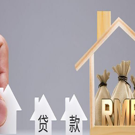 化州房产抵押贷款期限该怎么选?