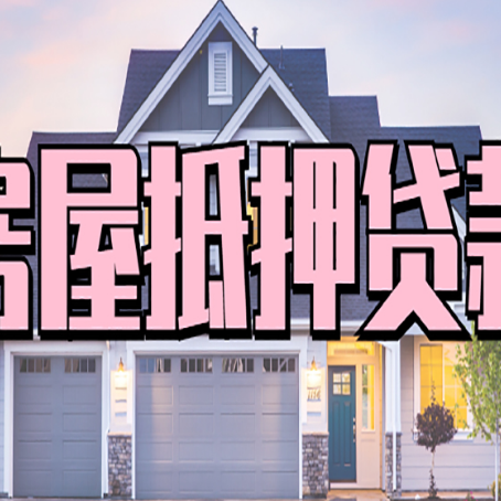 化州贷款中介公司新渝启服多久可以放