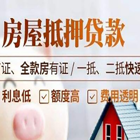 化州房产抵押贷款哪家银行好办?