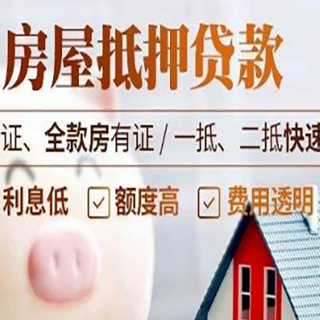 化州房产抵押贷款有哪些手续费?