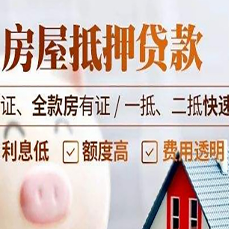 化州房产抵押贷款的条件是什么?