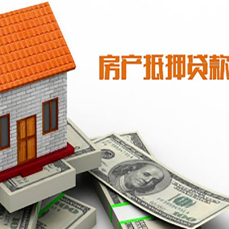 化州房产二次抵押贷款对征信要求高不高?